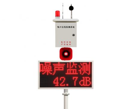 噪聲在線監(jiān)測系統(tǒng)語音喊話版