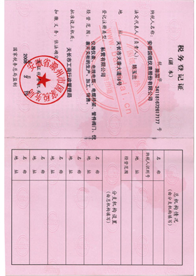 稅務登記證