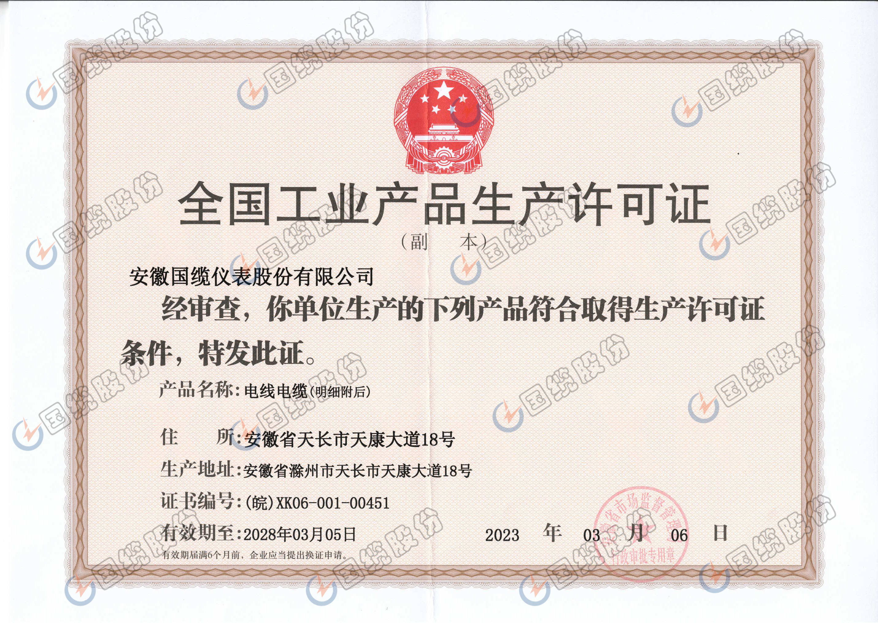 生產許可證副本