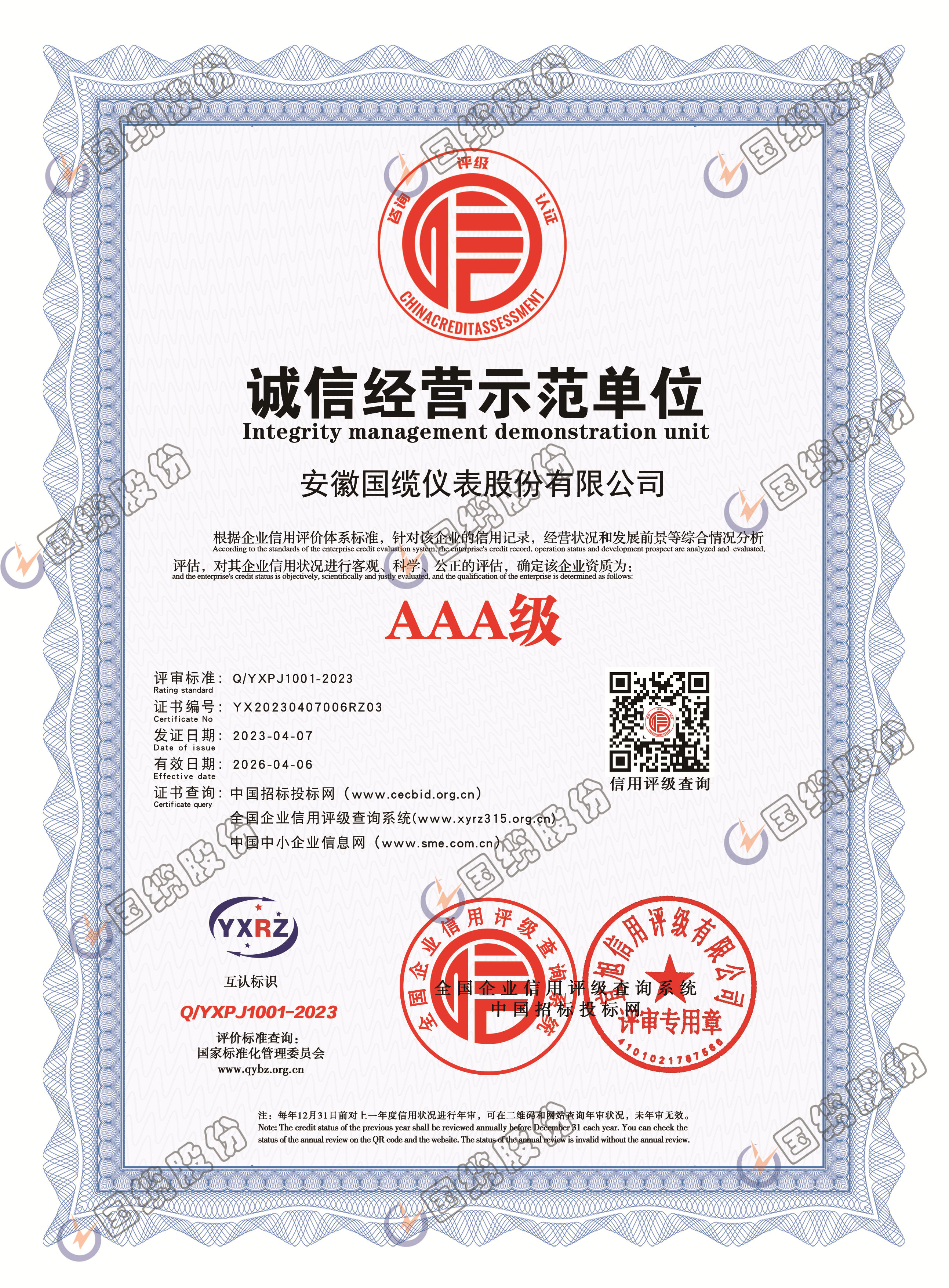 誠信經(jīng)營示范單位