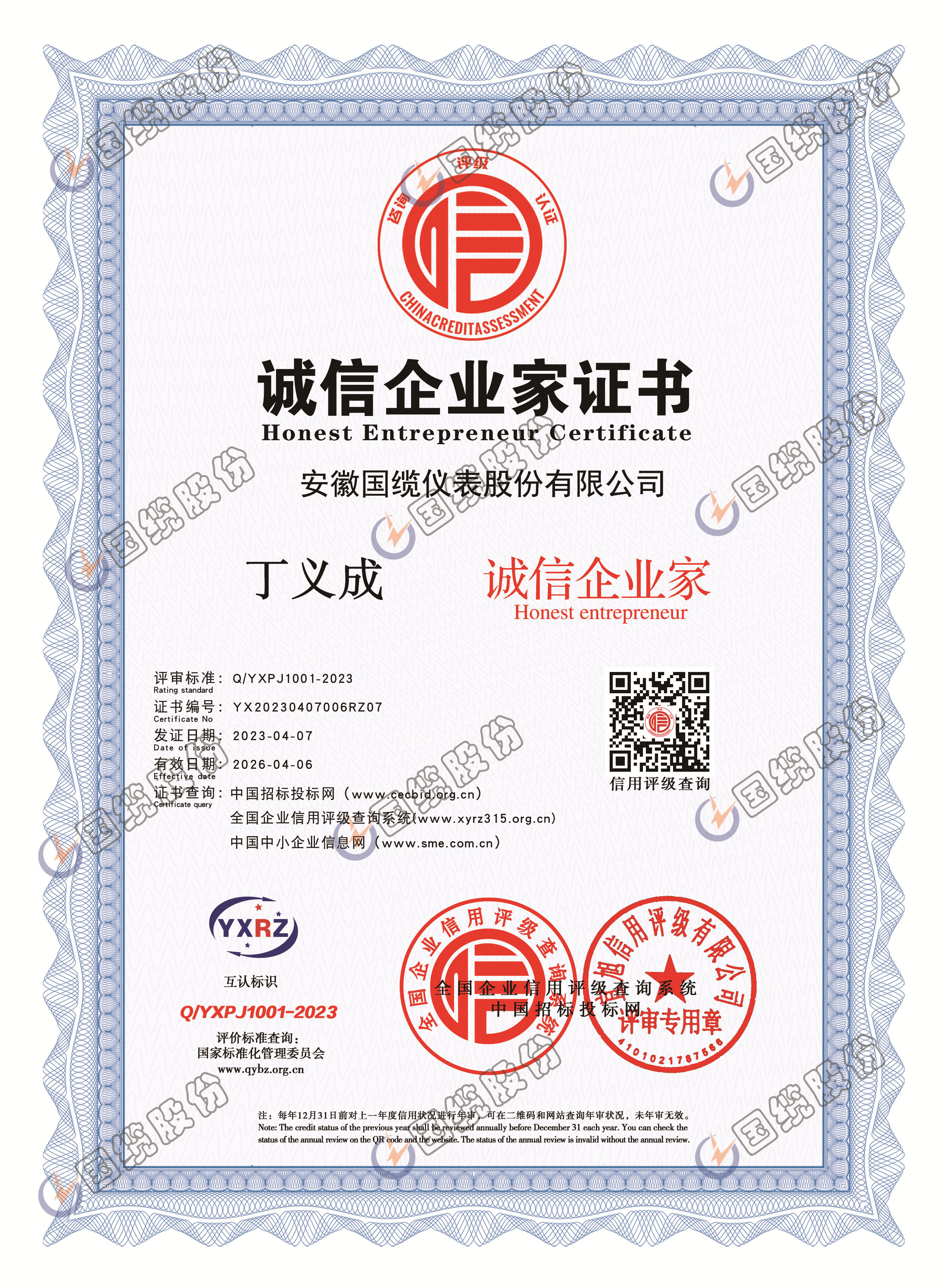 誠信企業(yè)家證書