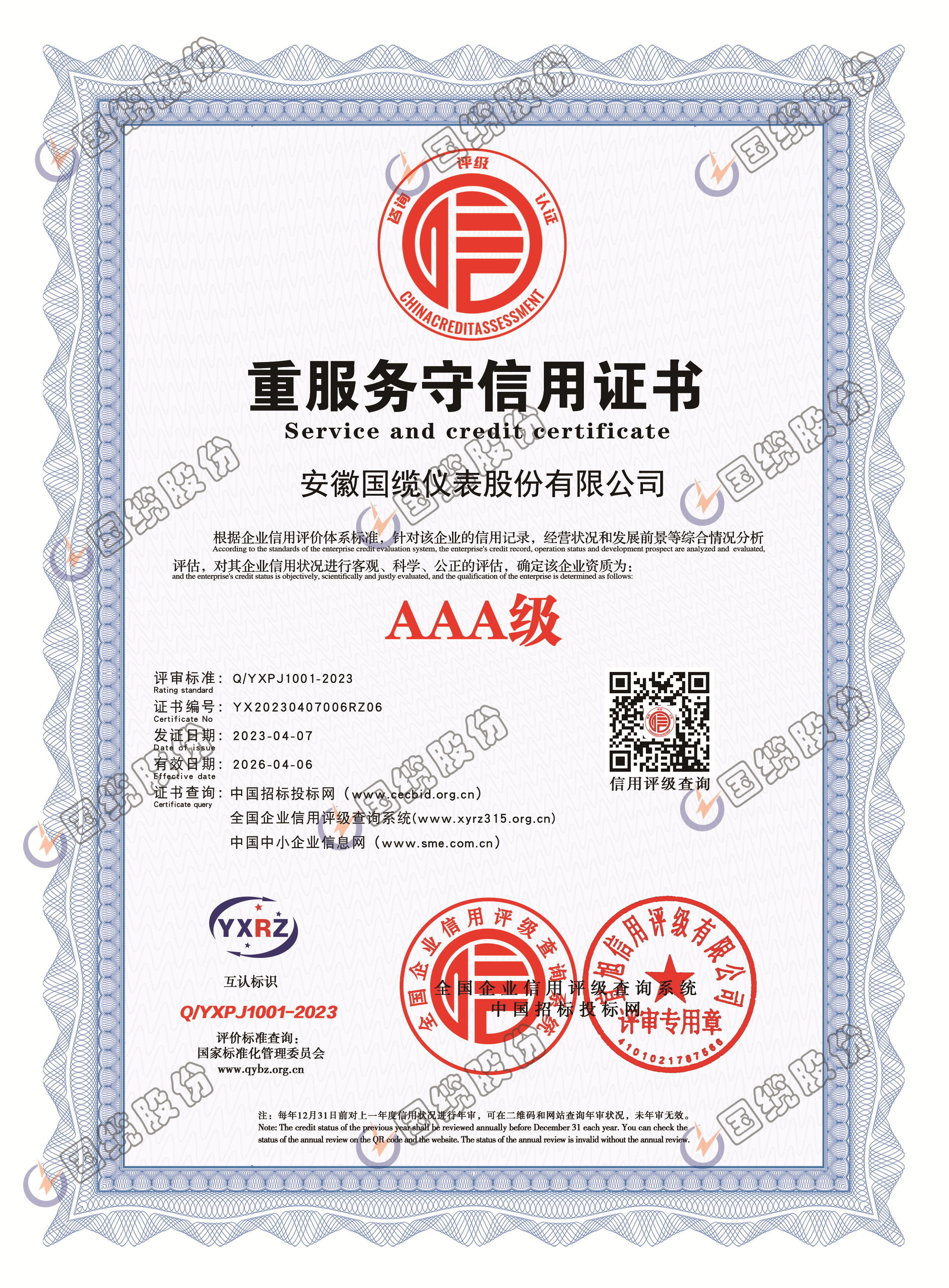 重服務(wù)守信用證書