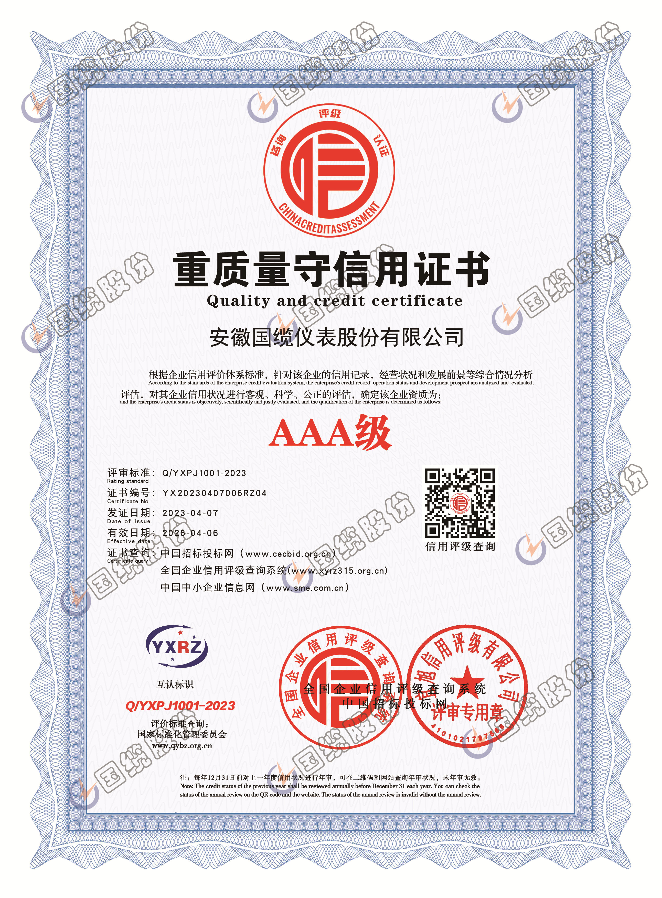 重質(zhì)量守信用證書