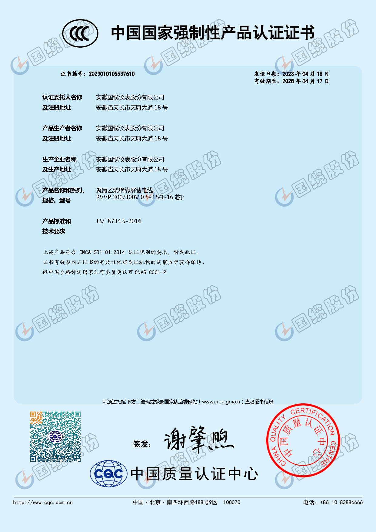 聚氯乙烯絕緣屏蔽電線