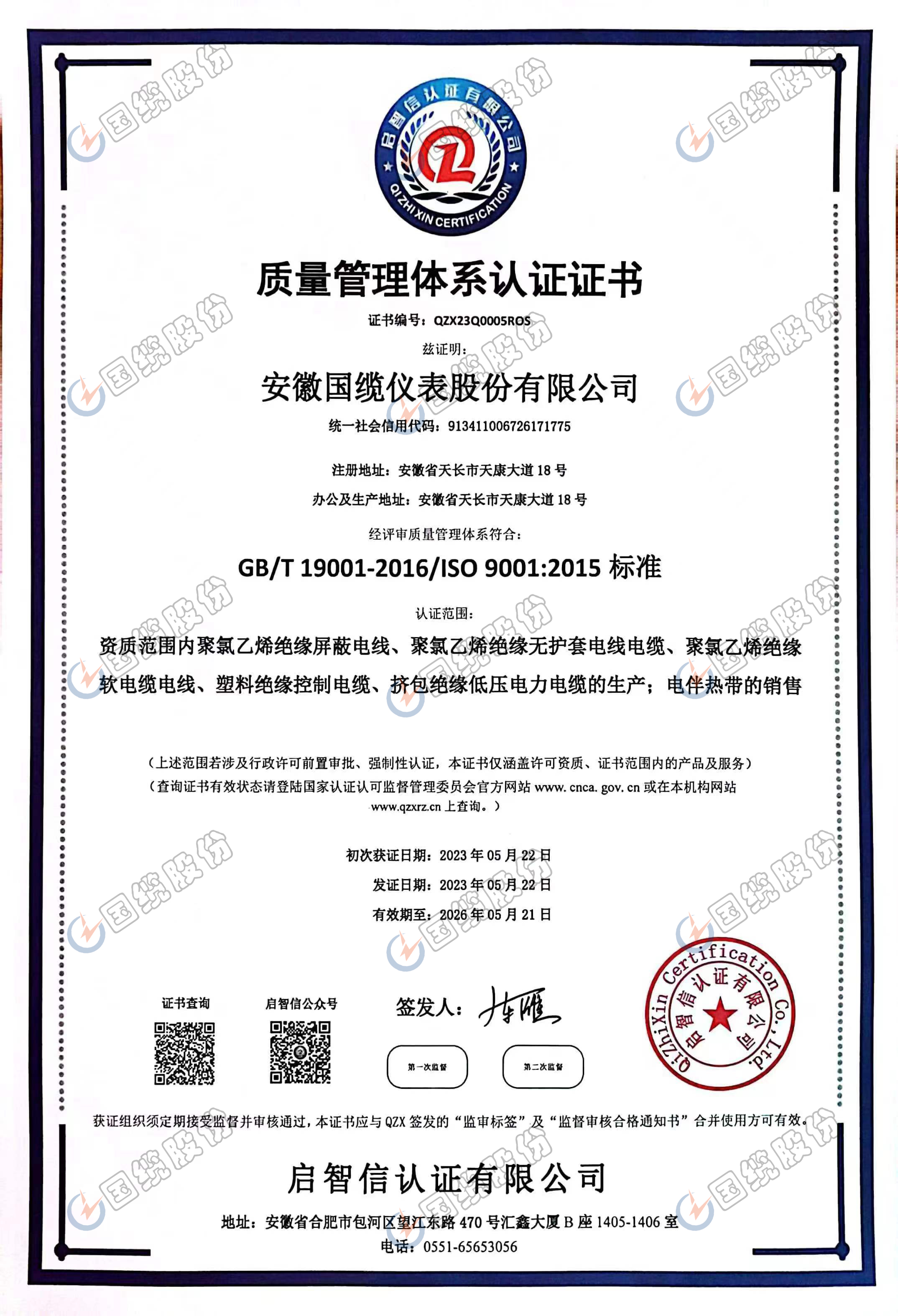 質(zhì)量管理體系認證證書