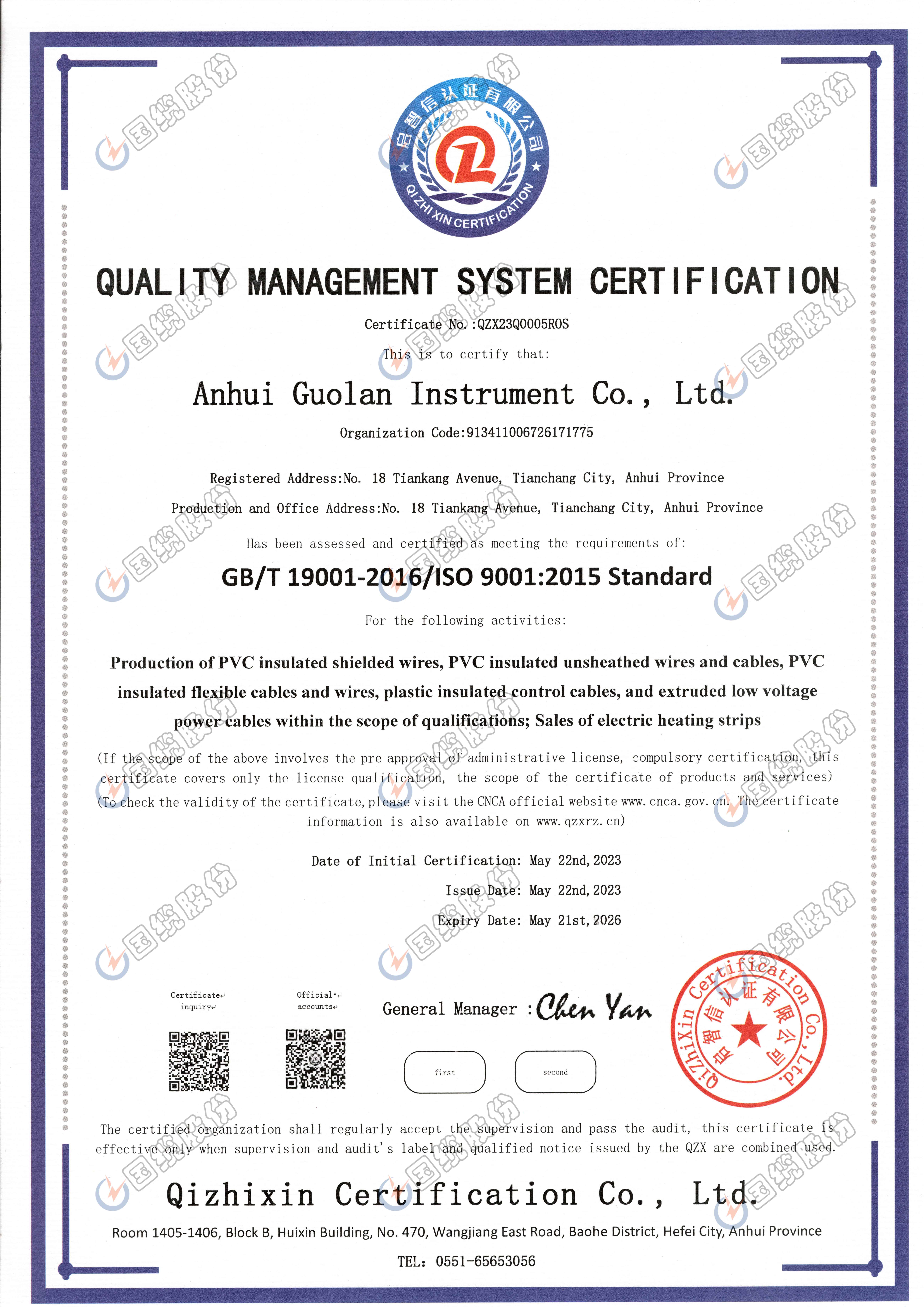 質(zhì)量管理體系認證證書英文